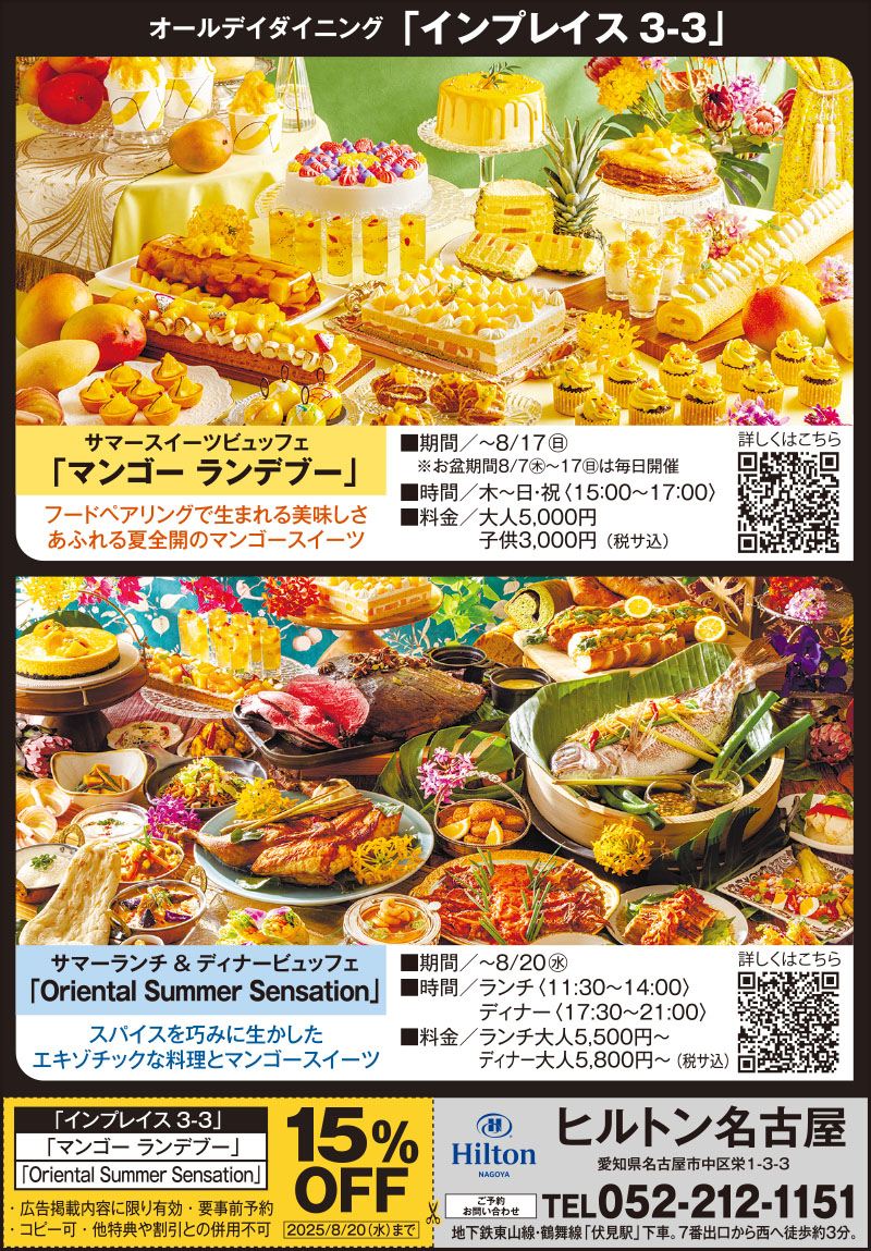ヒルトン名古屋 クーポン
